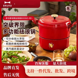 BRUNO Electric Pottery Enamel Pot Multifunctional BOE065 Red Cast Iron Stew Pot Split Soup Pot Pot Enamel Pot