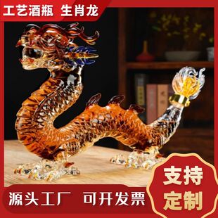 Wine glass bottle twelve Zodiac dragon-shaped wine bottle creative wine bottle sealed transparent glass wine bottle