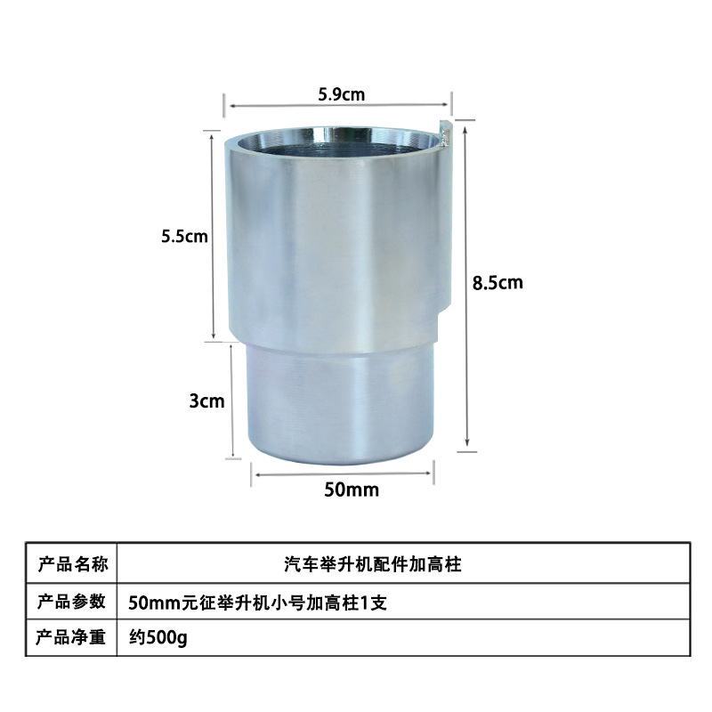 50mm举升机托盘加高柱系列小号加高柱尺寸链接图