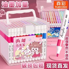 真彩丙烯马克笔水彩笔儿童安全画笔大容量马克笔绘画用品套装批发