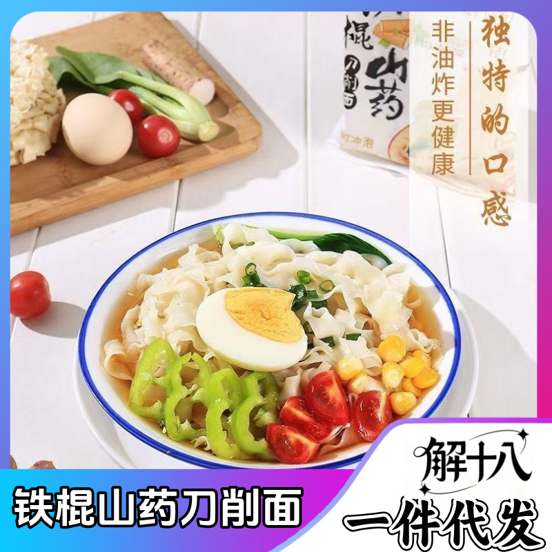 Iron Stick Yam Knife-Cut Noodles, 0 Fat, Stomach-Friendly, Non-Fried Instant Noodle Cakes, No-Cook, Quick-Soak, Fast Food, Dropshipping Available
