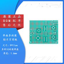 9*11CM单面多封装贴片万能板洞洞板 支持贴片芯片IC多种封装BOM配