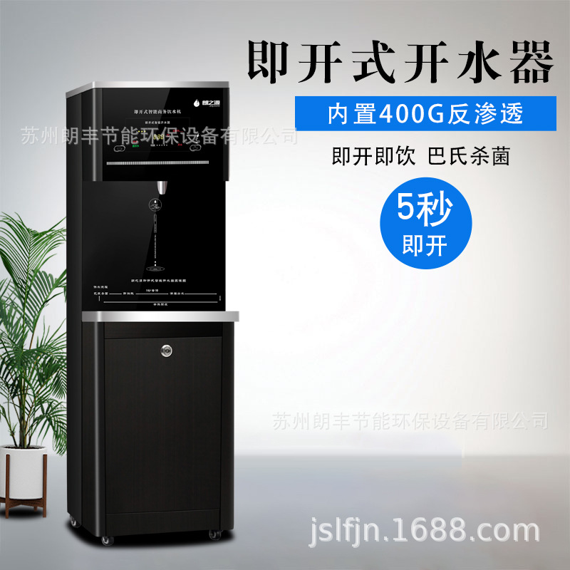 厂家销售朗之源凌睿 JR-4000L-1热水机商家用办公即开式直饮水机