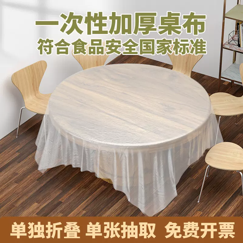 一次性桌布加厚 PE塑料单张折叠抽取桌布批发防尘酒店家用