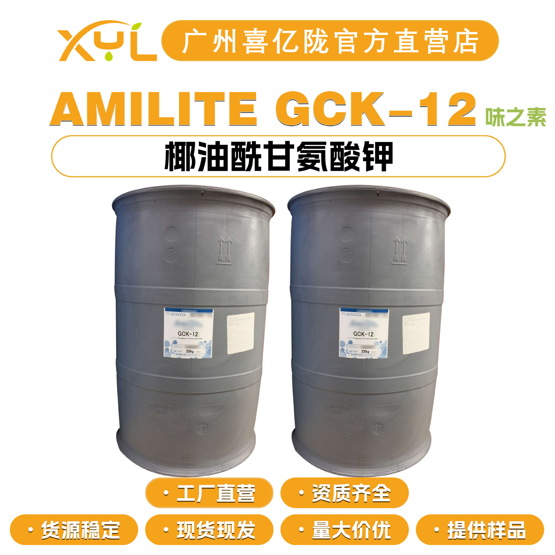 日本味之素 AMILITE GCK-12 椰油酰甘氨酸钾 起泡剂 洗涤剂