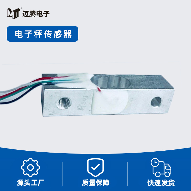 新品CZL-MT556厨房秤称重传感器 单点式称重 设备仪器传感器
