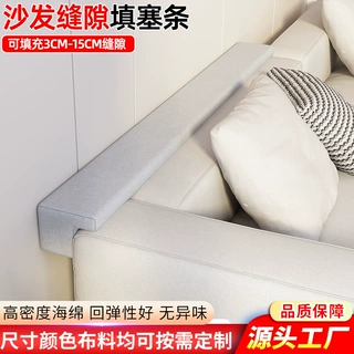 工厂定制沙发缝隙填塞神器挡条填补床头墙后背置物填充海绵垫子