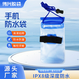 In stock mobile phone waterproof bag touch screen diving cover transparent sealed bag waterproof bag Water Park swimming drifting