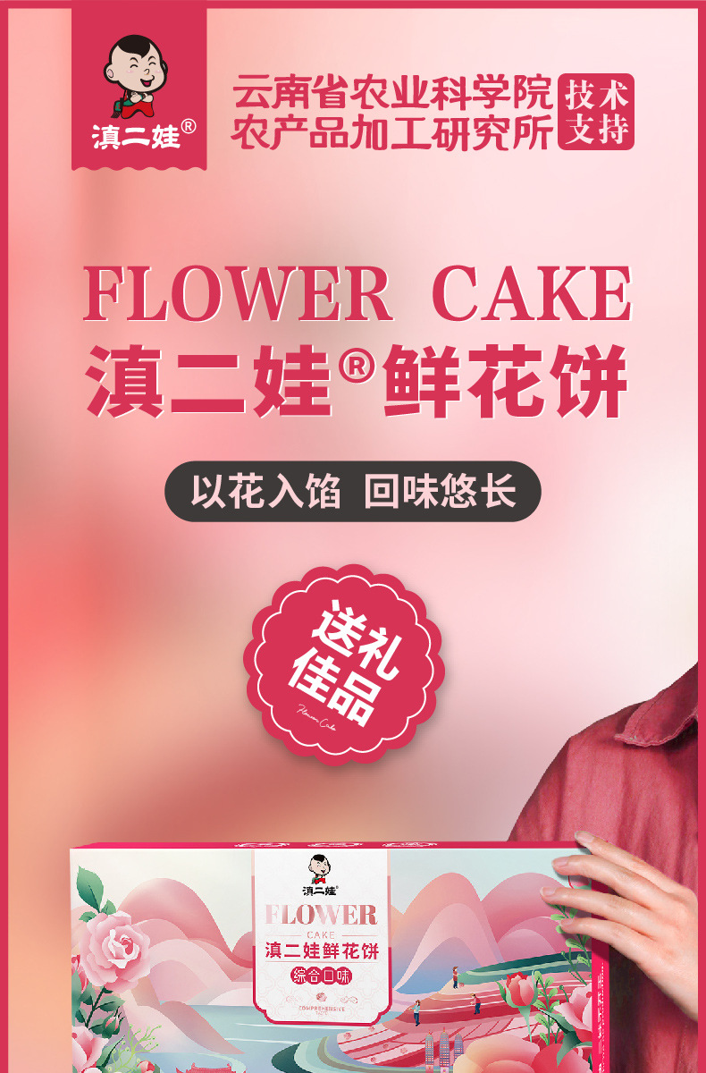 滇二娃鲜花饼(经典和综合两口味)_01.jpg