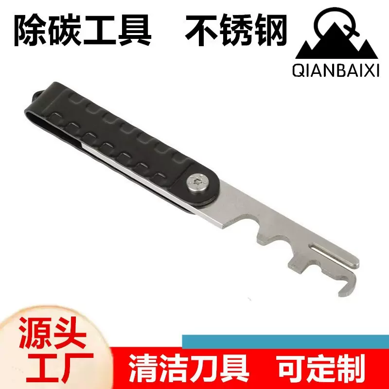 AR 15 跨境工具  清碳刮刀  除碳工具   刮灰刀工具 Scraper刮板