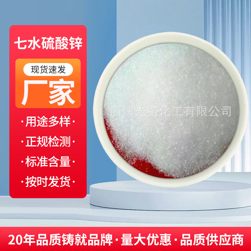 厂家直供七水硫酸锌98%广东福建浙江山西辽宁新疆粉末高含量固体
