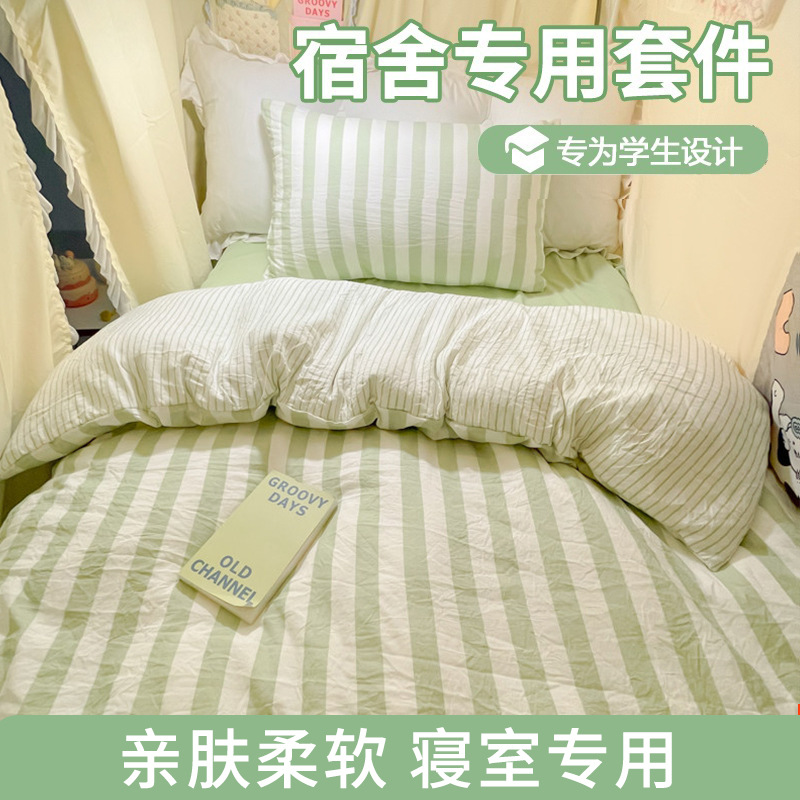 Dormitorio Cama individual Juego de tres piezas Algodón puro 2025 Nuevas sábanas Funda de edredón Juego de cuatro piezas Algodón lavado