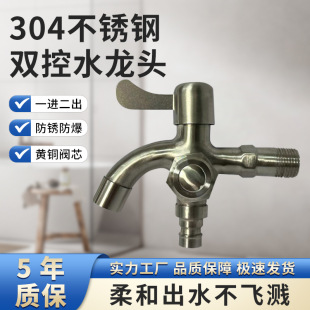 Faucet 304 Stainless Steel Material Dual-Control Faucet Multi-Function Washing Machine One in and Two Out Mop Pool Switch
