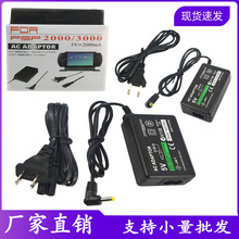 廠家直銷PSP充電器psp火牛psp線充 PSP2000充電器psp3000電源