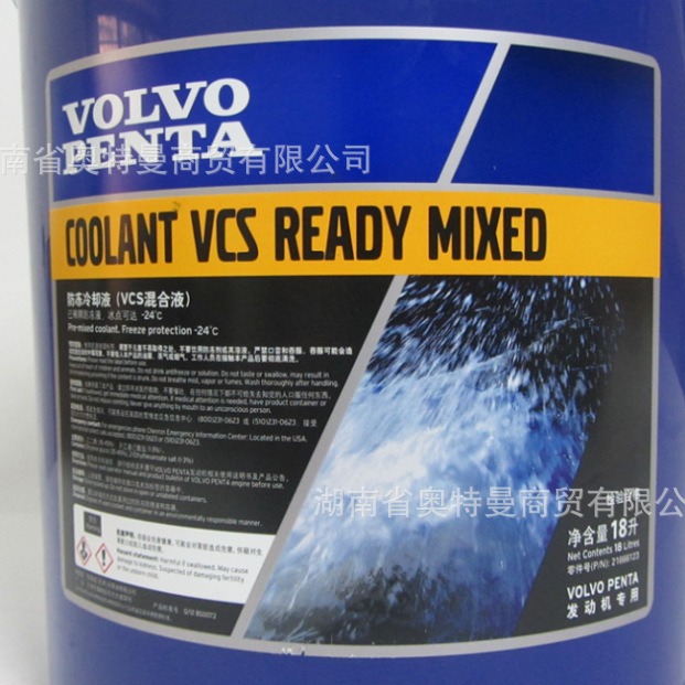 沃尔沃COOLANT VCS-2 READY  -37℃ -25℃沃尔沃防冻防锈液包邮