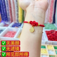 如意结红绳手链纯手工编织搭配高保色铜镀金福字吊牌小吊坠手脚链