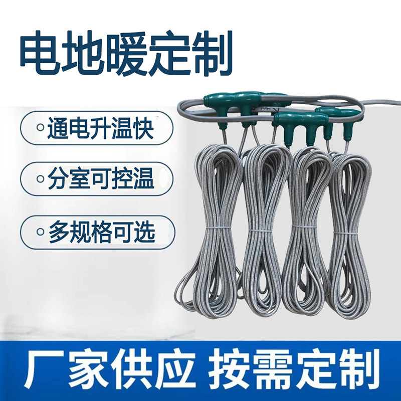 电地暖线找厂家千惠16余年发热线生产经验别墅畜牧养殖电地热线