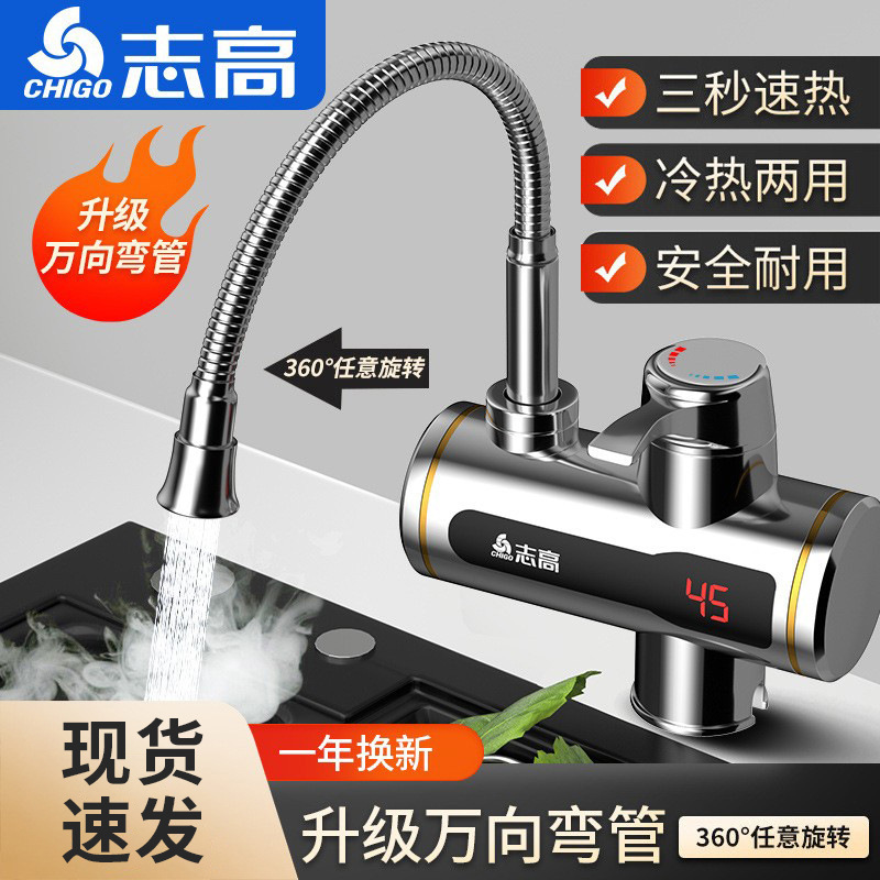Chigo electric faucet heater instant hot kitchen treasure fast tap water hot water heater household