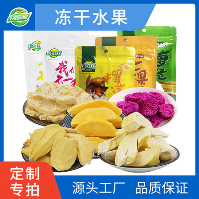 [Custom designed to shoot]Freeze dried fruit dry Freeze-dried strawberries/Dried Durian/Dried mango