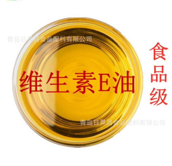 食品级维生素E油 青岛日昇昌 供应维生素E粉营养强化剂