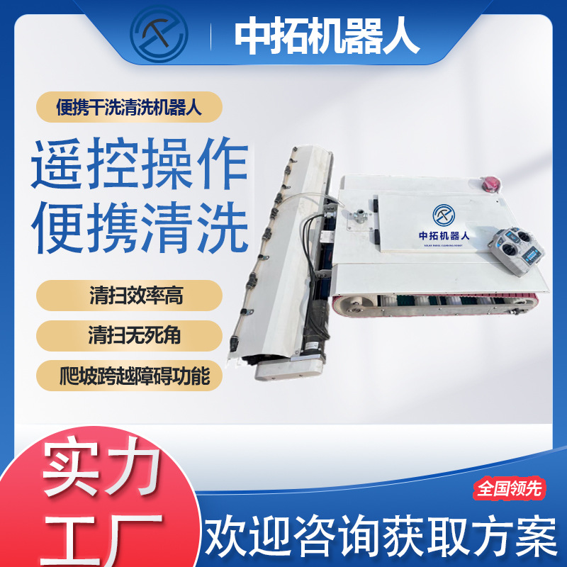全自动光伏清洗机器人清洗机 太阳能光伏电站清扫机器人便携式清