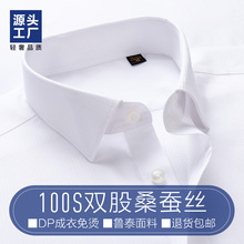 轻奢级桑蚕丝衬衫男式免烫高档商务正装白色暗格衬衣定制鲁泰面料