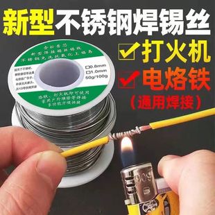 Stainless steel welding wire lighter household low temperature universal repair welding artifact high purity non-electric welding rosin tin wire