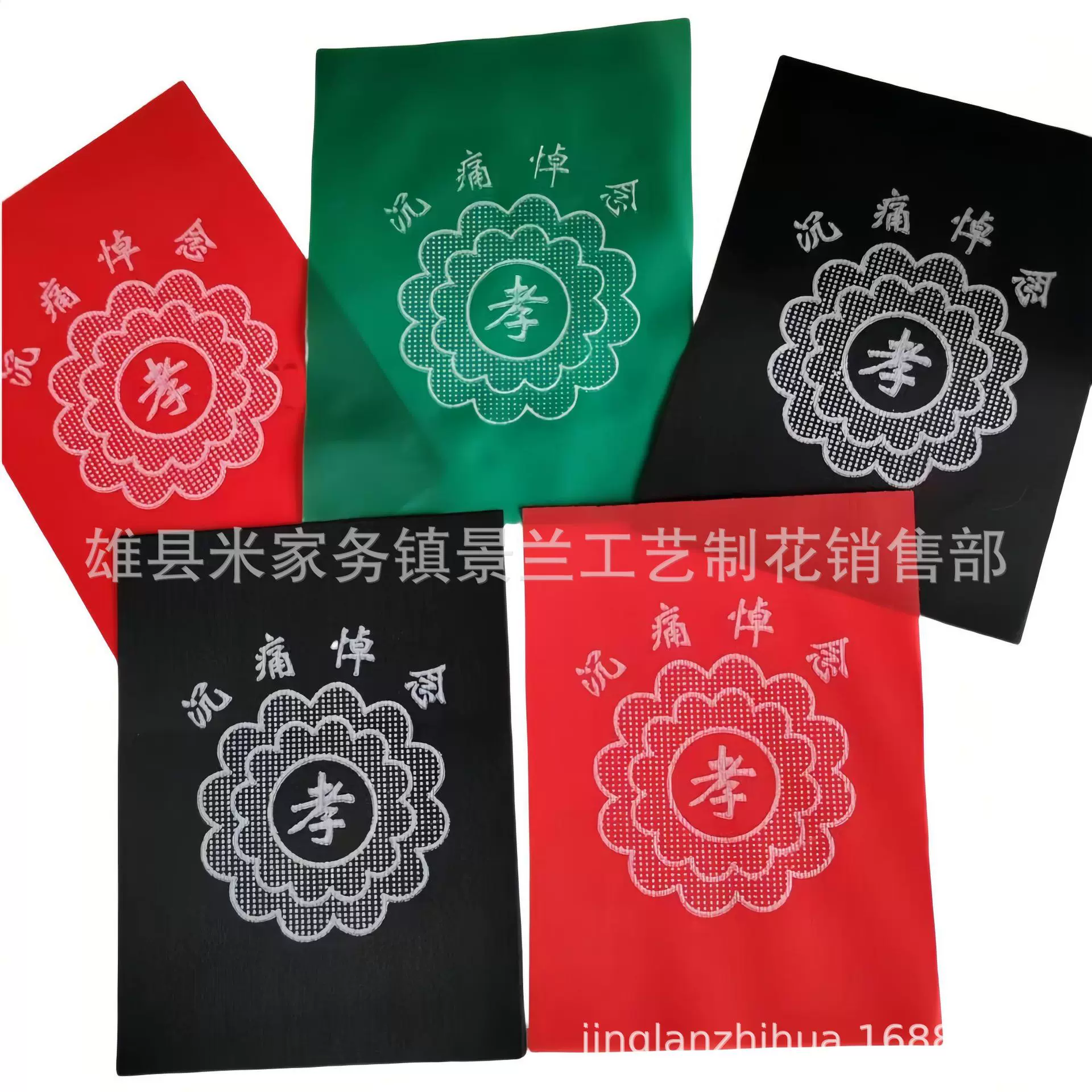 各种殡葬用品批发无纺布绸布黑纱 袖章 孝箍 0.11￥一个 量大从优