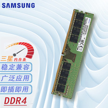 三星/SAMSUNG 内存条DDR4频率2666/3200 8g16g32g适用台式机电脑