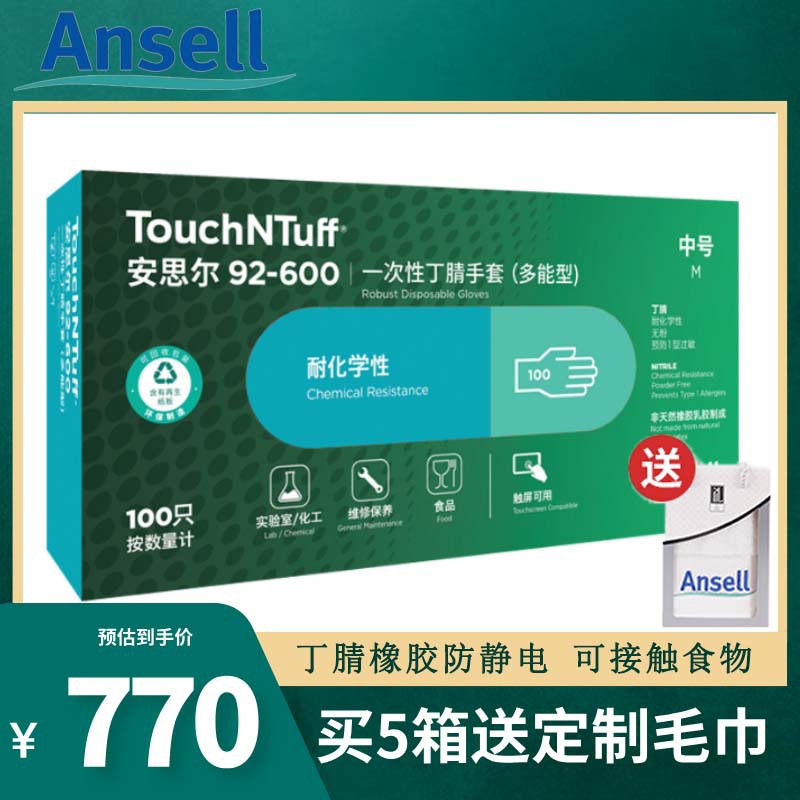 Ansell安思尔92-600一次性手套加厚丁腈橡胶乳胶食品工作化工劳保