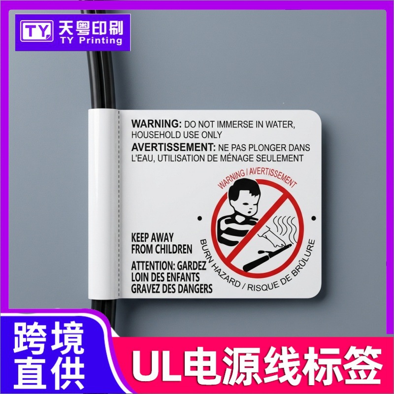 PGIS2电源线认证标签UL817直发器电吹风对折贴PET防水耐温贴纸
