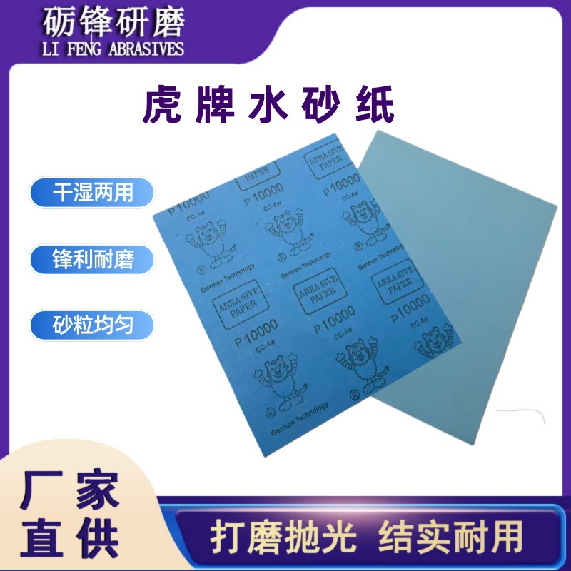 现货 虎牌砂纸 精细抛光打磨 干湿两用乳胶纸水砂纸800目-20000目