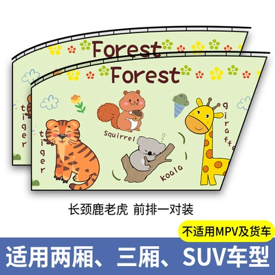 Car curtains, track car shading 2024 - giraffe-tigera-pair-in-the-front-row-thickened-real-sunscreenpush-and-pull-smoothlytake-it-away-without-paying-any-money