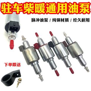 22ml Flow Diesel Oil Pump 12V24V Gas Heating Pulse Heating Steam Heating Parking Heater Accessories