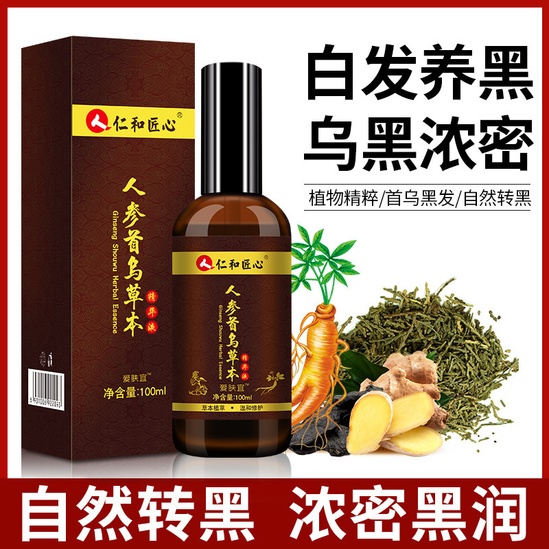 仁と職人心愛肌宜人参首烏草本精華烏髪液白髪転黒髪男女通用卸売り|undefined