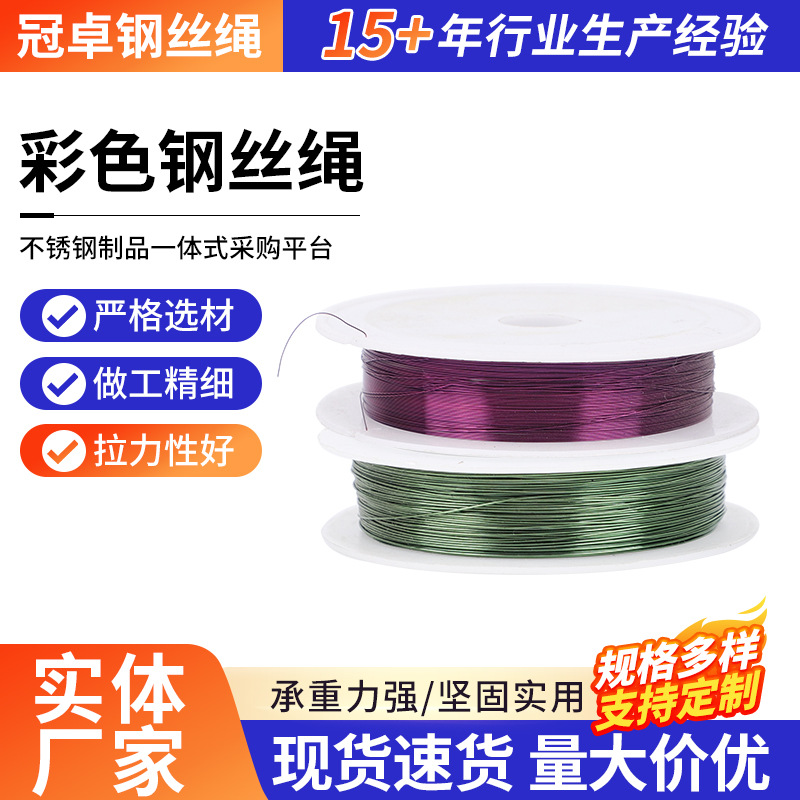 多股不褪色彩色钢丝包塑线diy穿手链项链绳引线渔具彩色钢丝绳