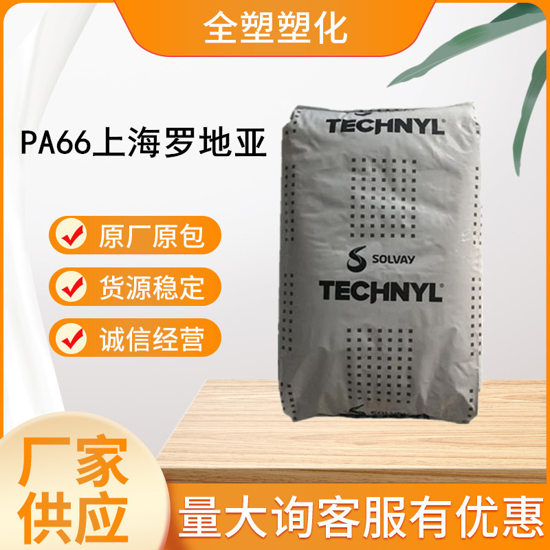 PA66上海罗地亚A50H1阻燃级高韧性耐老化电子电器部件原料注塑级