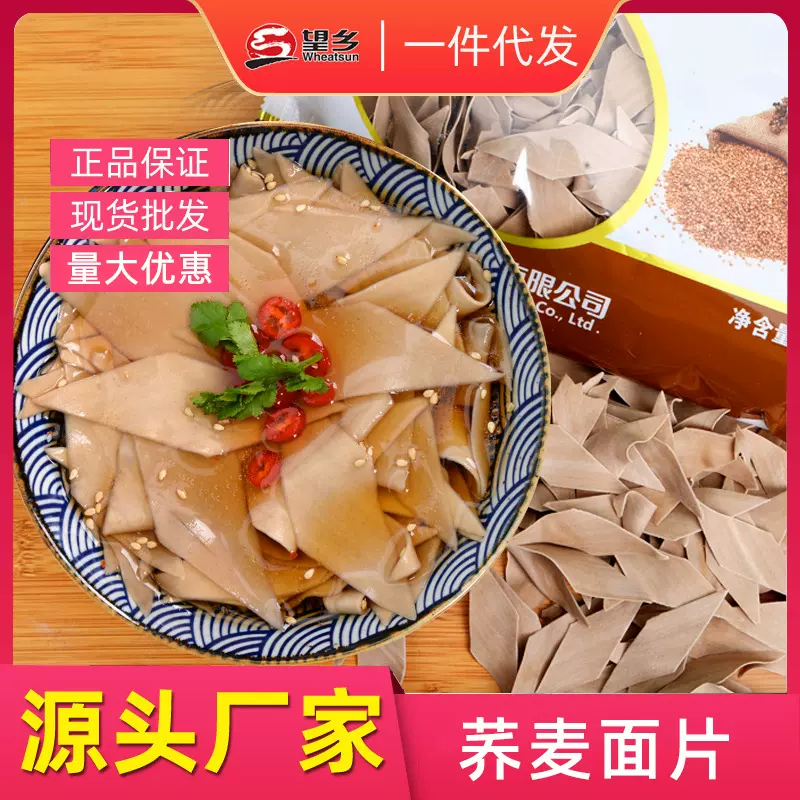 望乡荞麦面片宽面条挂面刀削面片方便速食干面皮荞麦面厂家批发
