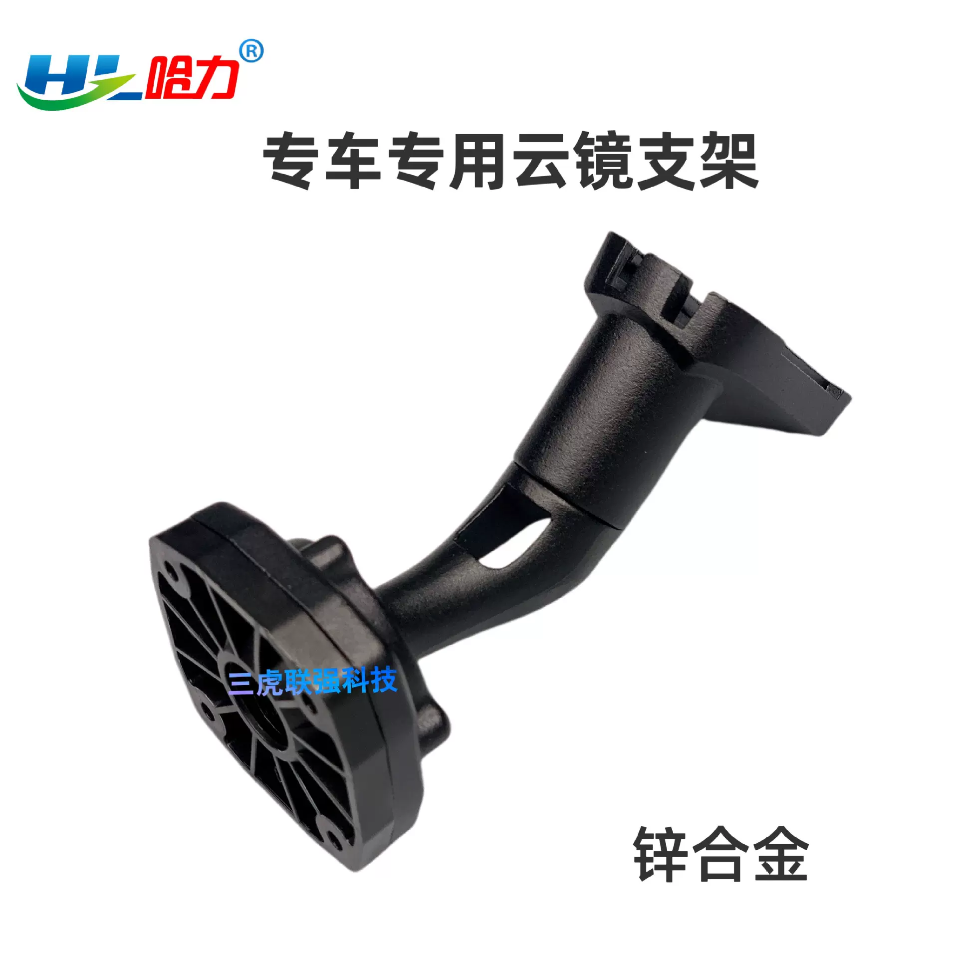 汽车云镜支架 专车专用支架 流媒体后视镜智能行车记录仪车载支架