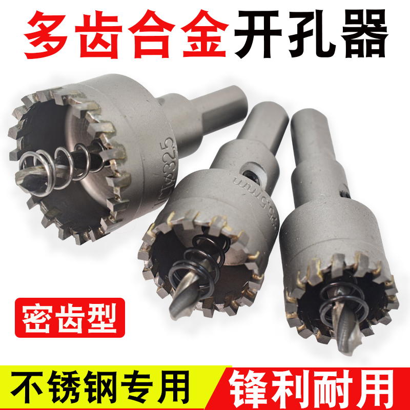 kt钨钢多齿合金开孔器19.5不锈钢圆管钻头22.5mm铝合金属扩孔器密