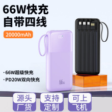 充电宝快充66W自带线2万实标迷你小巧便携大容量移动电源定制logo