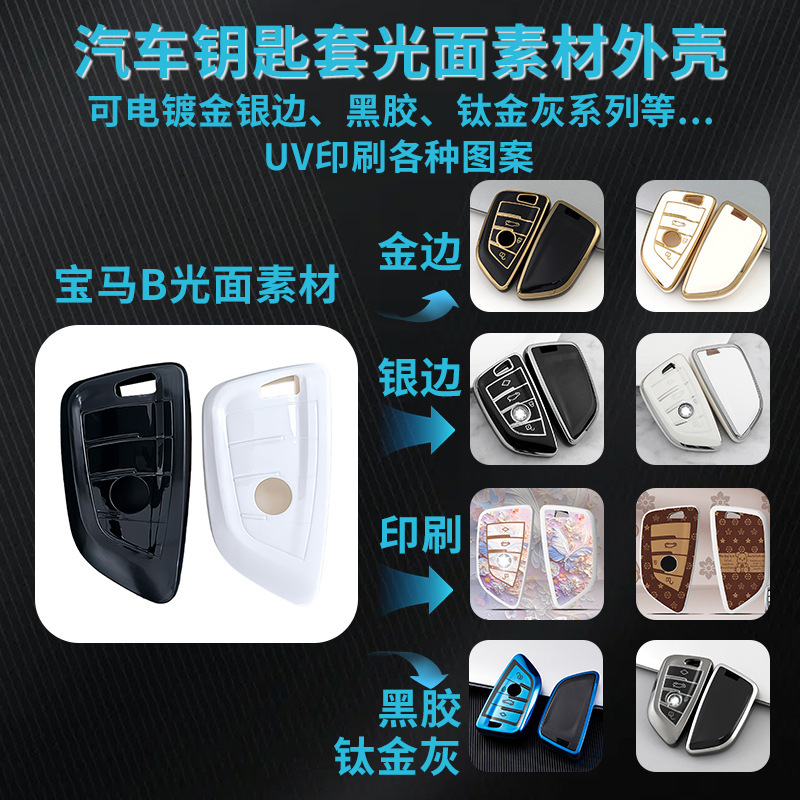 适用于宝马X3钥匙包刀锋3系5系i3汽车钥匙套素材外壳可UV打刷图案|undefined
