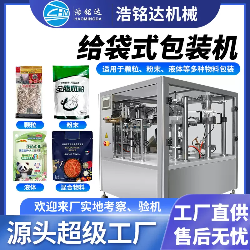 自立给袋式预制袋包装机 粉末颗粒灌装机 全自动液体酱料包装机