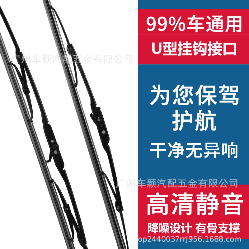 汽车雨刮器有骨通用型货车雨刷器雨刮片前雨刮铁架电动车后雨挂器