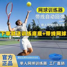 單人網球訓練器球彈力體能訓練網球拍雙人雙拍自動回彈初學者廠家