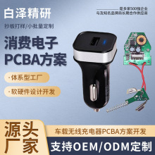 车载手机充电器PCBA方案车用手机USB充电器点烟器车充电路板开发