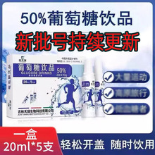 吉天瑞葡萄糖口服溶液饮品成人高原反应体考试口服液运动健身
