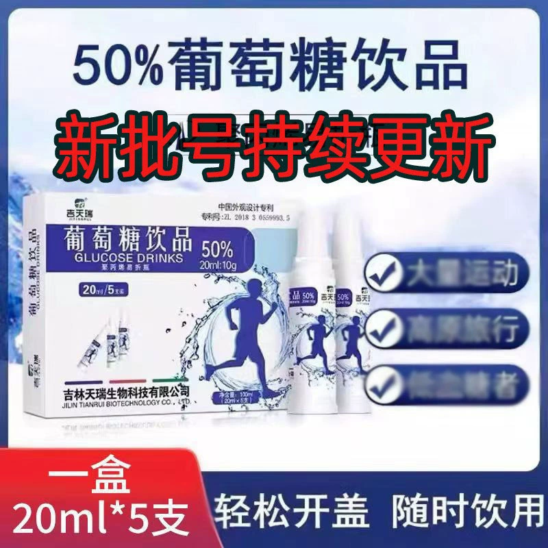 Jitianrui Glukoose Oral Solution Напиток для взрослых Плато Реакционный экзамен Оральная жидкость Спортивный фитнес