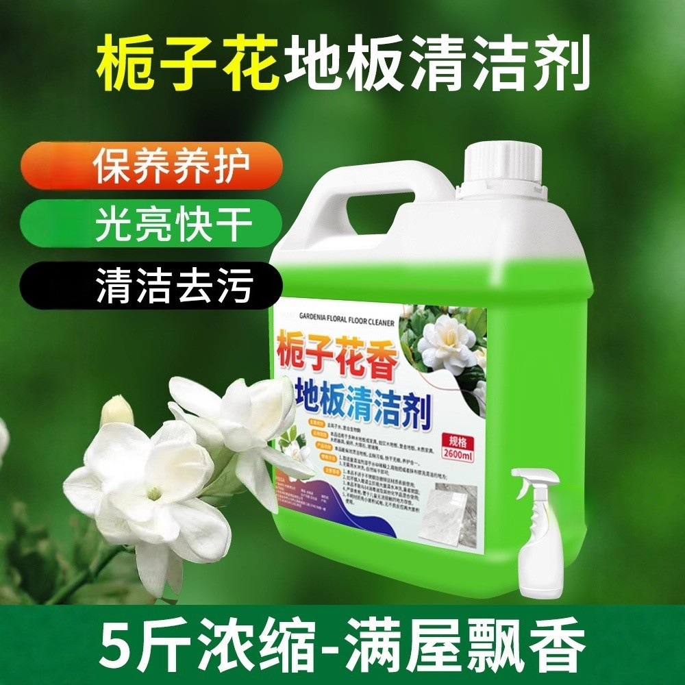 Gardenia Scented Floor Cleaner, Tile and Wood Floor Mopping Liquid, Fragrance-Retaining Polish, Quick-Drying Maintenance and Decontamination Artifact