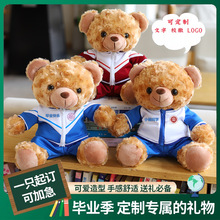 定制校服小熊毛绒玩具可爱泰迪熊公仔学生党礼物小熊玩偶定制logo